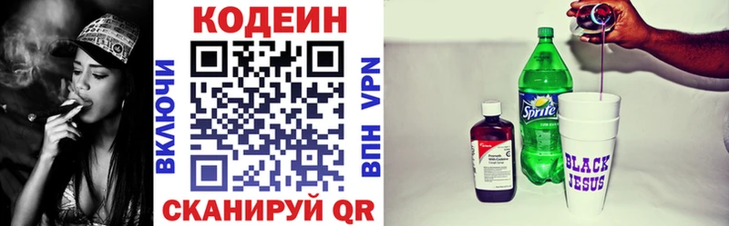 Купить где  Кировск  Codein напиток Lean (лин) 